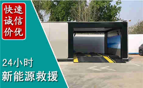 盐津新能源汽车救援场景与案例