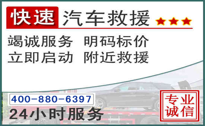 盐津长春拖车电话